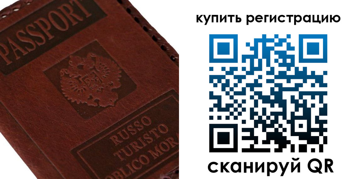 временная регистрация недорого в Чите