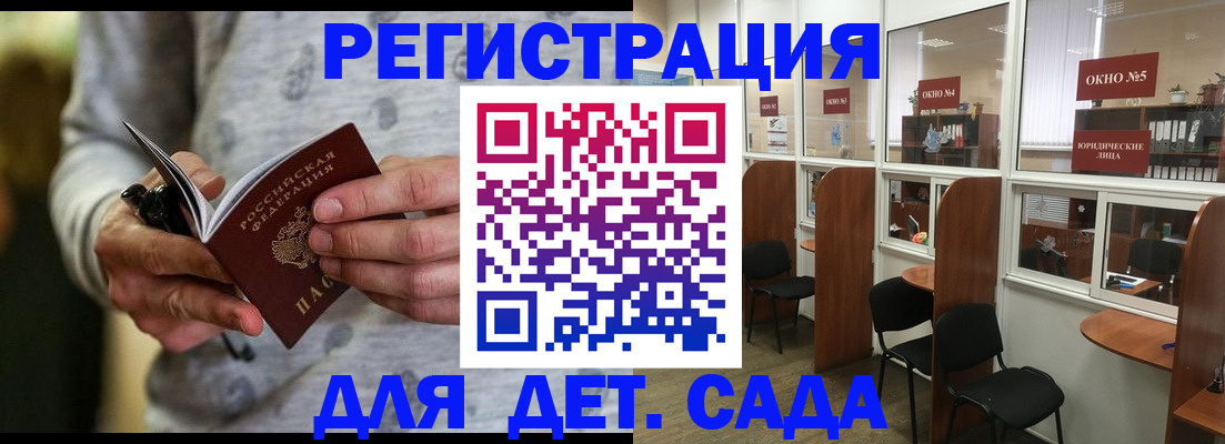 прописка ребенка в Чите