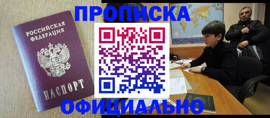 регистрация в Чите