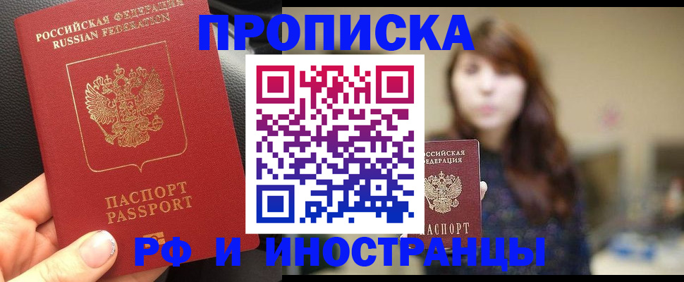 прописка в квартире в Чите