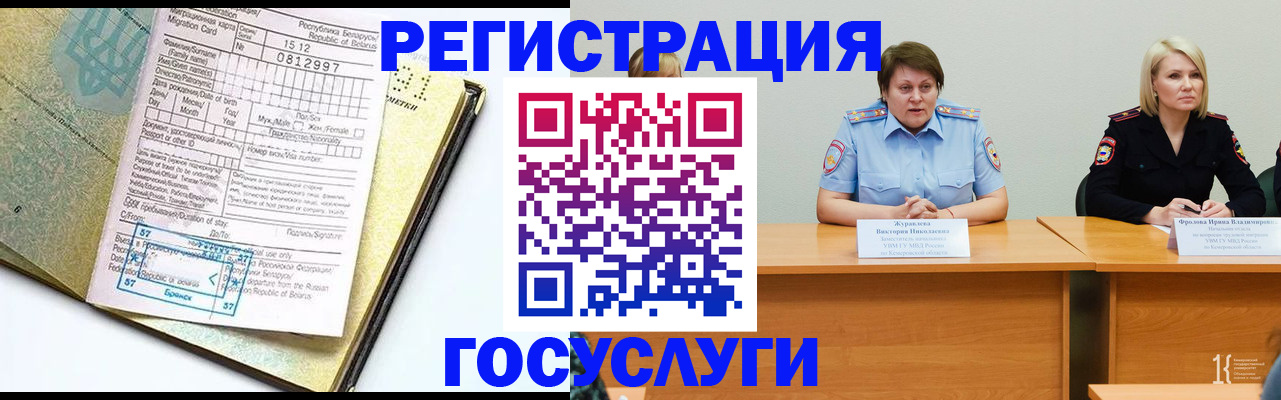 временная регистрация гарантия в Чите