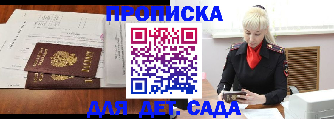 регистрация для дет. сада в Чите