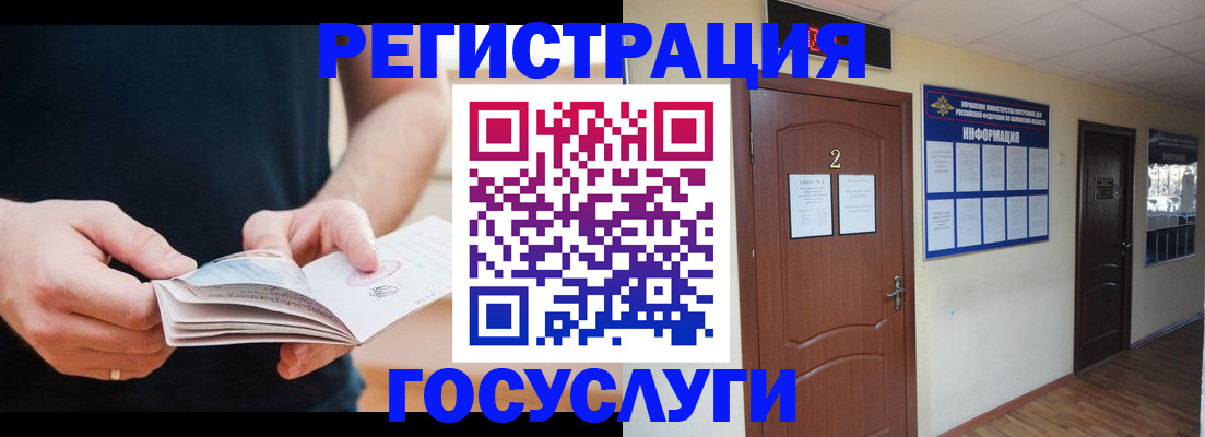 временная регистрация 2025 в Чите