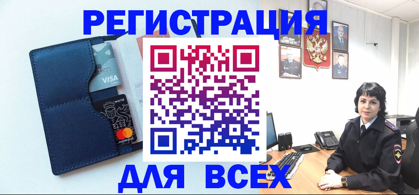 временная регистрация купить в Чите